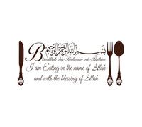 Islamic Wall Art Sticker Bismillah Eating Dua Calligraphy Vinyl Decals Murals Dining Room Kitchen-XL-75x172cm-Coffee