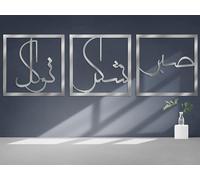 Islamic Wall Art Wooden Acrylic, A Set of 3 Allah Wall Decorations with Arabic Calligraphy. Perfect Modern Muslim Housewarming Gift. Captivate Home Space with Inspired Arabic Decorations (Silver)