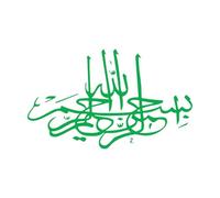 Islamic Wall Sticker Art Muslim Arabic Bismillah Quran Calligraphy Home Decor Living Room Wall Decals Dining Room Wallpaper Extra Large - 67x110cm