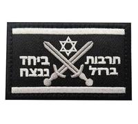 Israel Iron Swords Military Forces Morale Insignia Emblem Symbol Israeli Tactical Flag Jewish Star of David Defense Army Corps Command Soldier 3.2" Hook and Loop Embroidered Patch for Clothing
