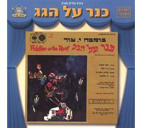 Israeli Cast Reacording - Fiddler on the Roof / O.C.R.