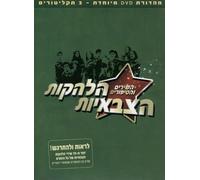 Israel's Army Entertainment Troupes [DVD] [Region 1] [US Import] [NTSC]