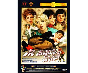 It Can't Be! (Impossible!) (Ne mozhet byt!)