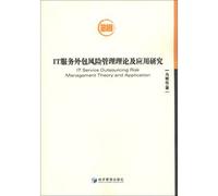 IT service outsourcing risk management theory and applied research(Chinese Edition)