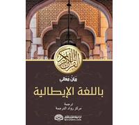 Italian translation of the Quran: بَيَانُ مَعَانىِ القران الكريم باللغة الإ