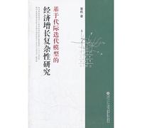 Iterative model of economic growth in the complexity of the study based on inter-generational