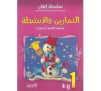 Itqan Series for Teaching Arabic Workbook: KG1 ????? ????? ?????? ????? ??????? ???????? ???????? [Paperback] Team of Authors [Paperback] Team of Authors
