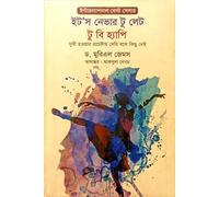 It's Never Too Late to Be Happy (ইট’স নেভার টু লেট টু বি হ্যাপি)