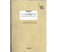 Itsumo Nando demo (Spirited Away Endings) by Joe Hisaishi LPV51 (PIANO & VOCAL PIECE ON DEMAND)