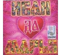 Ivan da marya (Various Artists) (Russische Chanson)
