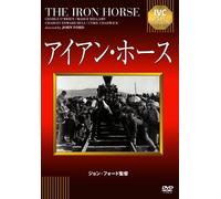 IVCベストセレクション アイアン・ホース [DVD]