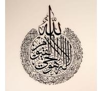 iwa concept Ayatul Kursi Metal Islamic Wall Art | Islamic Ramadan Wall Decorations | Modern Muslim Housewarming Gift | Arabic Calligraphy | Quran Wall Art (Black, XLarge 34.3x26.4 inches)