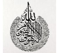 iwa concept Ayatul Kursi Metal Islamic Wall Art | Islamic Ramadan Wall Decorations | Modern Muslim Housewarming Gift | Arabic Calligraphy | Quran Wall Art (Black, Large 24.8x19.3 inches)