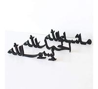 iwa concept Bismillah Alhamdulillah Mashallah Islamic Home Decor | Islamic Table Decors | Ramadan Decoration | Eid Decor | Islamic Home Art | Muslim Gift| (Set of Three, Black)