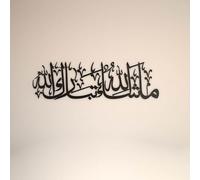 iwa concept MashAllah TabarakAllah Metal Islamic Wall Art | Quran Verse Arabic Calligraphy | Eid Decor | Islamic Ramadan Wall Decorations | Modern Muslim Housewarming Gift | (Medium_Black)