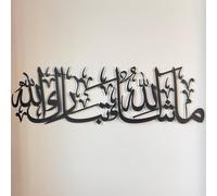 iwa concept MashAllah TabarakAllah Metal Islamic Wall Art | Quran Verse Arabic Calligraphy | Eid Decor | Islamic Ramadan Wall Decorations | Modern Muslim Housewarming Gift | (Large_Black)