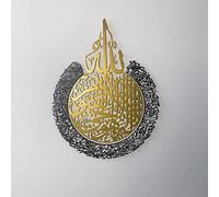 iwa concept Metal Ayatul kursi | Islamic Ramadan Wall Decorations | Modern Muslim Housewarming Gift | Arabic Calligraphy | Quran Wall Art | (In Gold Out Black, 2XL (115x90 cm))