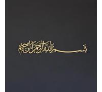 iwa concept Metal Basmala Islamic Wall Art | Bismillah Ramadan Wall Decorations Arabic Calligraphy | (69 x 15 cm, Gold)