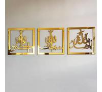 iwa concept Subhanallah Alhamdulillah Allahuakbar Triple Set Wooden/Acrylic Islamic Wall Decor, Tasbeeh Islamic Calligraphy Art, Room Decor Gift for Muslims at Ramadan Eid (16 x 16 Inches, Gold)