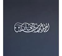 IWA CONCEPT Surah Al Fatihah Verse 1 Metal Islamic Wall Art, Alhamdulillahi Rabbil Alamin, Islamic Ramadan Wall Decorations, Arabic Calligraphy, Islamic Quotes (L: 39" x 10.6" | 99 x 27 cm, Silver)