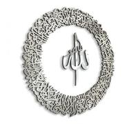 iwa concept Wooden Acrylic Circular Design Ayatul Kursi | Islamic Ramadan Wall Decorations | Modern Muslim Housewarming Gift | Arabic Calligraphy | Quran Wall Art (Small 20 x 20 inches, Silver)