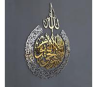 iwa concept Wooden Acrylic Multiple Pieces Ayatul Kursi | Islamic Wall Decorations | Modern Muslim Housewarming Gift | Arabic Calligraphy (XLarge 47.2x35.5 inches, In Gold Out Silver)