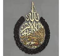 iwa concept Wooden Acrylic Multiple Pieces Ayatul Kursi |Islamic Wall Decorations | Modern Muslim Housewarming Gift (Large 31.5x23.6 inches, In Gold Out Black)