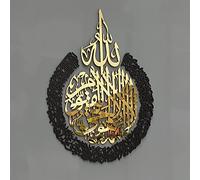 iwa concept Wooden Acrylic Multiple Pieces Ayatul Kursi | Islamic Wall Decorations | Modern Muslim Housewarming Gift (XLarge 47.2x35.5 inches, In Gold Out Black)