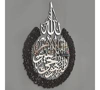 iwa concept Wooden Acrylic Multiple Pieces Ayatul Kursi| Islamic Wall Decorations| Modern Muslim Housewarming Gift (XLarge 47.2x35.5 inches, In Silver Out Black)
