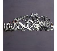iwa concept Wooden Acrylic Surah Rahman | Islamic Ramadan Wall Decorations | Modern Muslim Housewarming Gift | Arabic Calligraphy | Quran Wall Art 120x33cm Silver