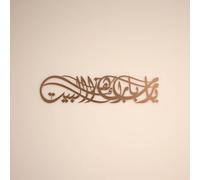 iwa concept Ya Allah Bless Our Home Metal Islamic Wall Art, Barakah Dua Arabic Calligraphy Decor, Quran Verse Wall Decor Gift for Ramadan Eid (27.2" x 6.3" | 69 x 16 cm, Copper)