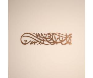 iwa concept Ya Allah Bless Our Home Metal Islamic Wall Art, Barakah Dua Arabic Calligraphy Decor, Quran Verse Wall Decor Gift for Ramadan Eid (27.2" x 6.3" | 69 x 16 cm, Copper)