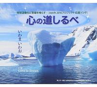 Iwama Iwao - Kokoro No Michishirube / Love Is Dream [Japan CD] YZME-15112