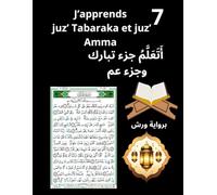 J’apprends juz’ Tabaraka et juz’ Amma أَتَعَلَّمُ جزء تبارك وجزء عم: مصحف ملون بحجم كبير لتسهيل قراءة وحفظ القرآن: مصحف ملون بحجم كبير لتسهيل قراءة وحفظ القر