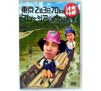 …-j‚Ç‚¤‚Å‚µ‚å‚¤ ‘æ10’e “Œ‹ž2”‘3“ú70km/ƒ}ƒŒ[ƒVƒAƒWƒƒƒ“ƒOƒ‹’TŒŸ [DVD]