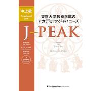 J-Peak: Japanese for Liberal Arts at the University of Tokyo [Pre-Advanced Level]