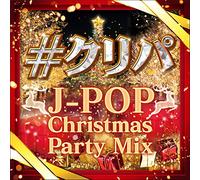 #クリパ ~J-POP Christmas Party Mix~