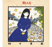 J-Pop Kozo Murashita / Utabito Song Collection II CD Japan Japanese City-Pop
