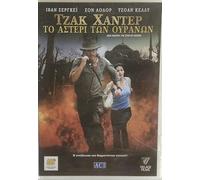 Jack Hunter and the Star of Heaven DVD - REGION 2 - COVER IN GREEK - LANGUAGE: ENGLISH - SUBTITLES: GREEK