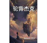 驼背杰克: Jack the Hunchback, Chinese edition