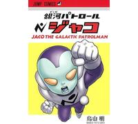 JACO THE GALACTIC PATROLMAN - DRAGON BALL PREQUEL (MANGA VO JAPONAIS)