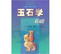 jade Fundamentals(Chinese Edition)