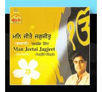 Jagjit Singh - Man Jeetai Jagjeet (Gurbani)By Jagjeet