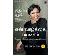 jaico My Life in Full (Tamil) Memoir Book by Indra Nooyi - Paperback, 0 years old, English