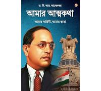 Jail Diary (Kannada) (Edition1st): Meri Kahani, Meri Jubaani in Bengali (আমার আত্মকথা : আমার কাহিনী, আমার ভাষা)