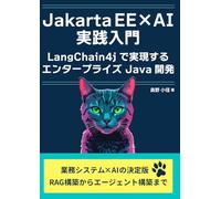 Jakarta EE × AI 実践入門：LangChain4jで実現するエンタープライズJava開発