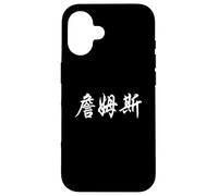 James Name Written in Ornate Chinese Writing Case for iPhone 16