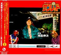 Japan Animation Soundtrack - テレビアニメーション 天体戦士サンレッド オリジナルサウンドトラック