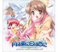 Japan Animation Soundtrack - ドラマCD 月は東に日は西に 第1巻