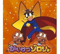 Japan Animation Soundtrack - Hustle - Kaiketsu Zorori - Opening Theme Song (Normal Edition)(Japan Version)